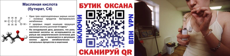 БУТИРАТ 99%  гидра зеркало  Ногинск 